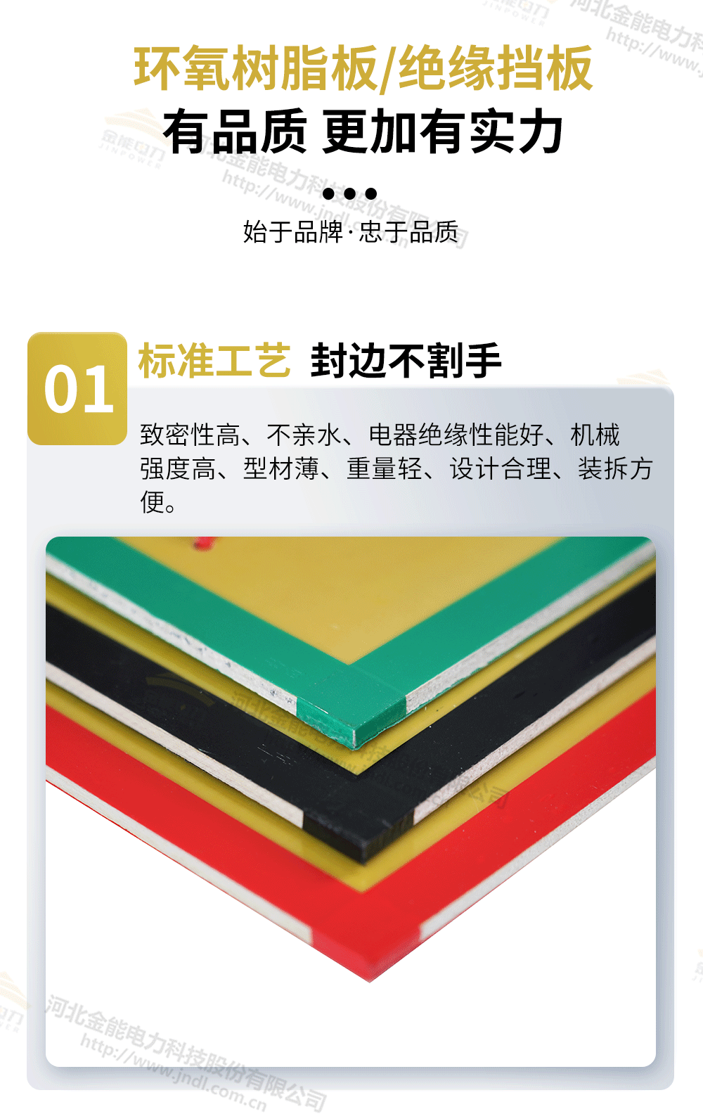 環(huán)氧樹(shù)脂板封邊1_04.png